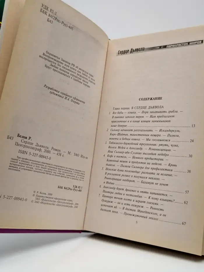 Сердце Дьявола