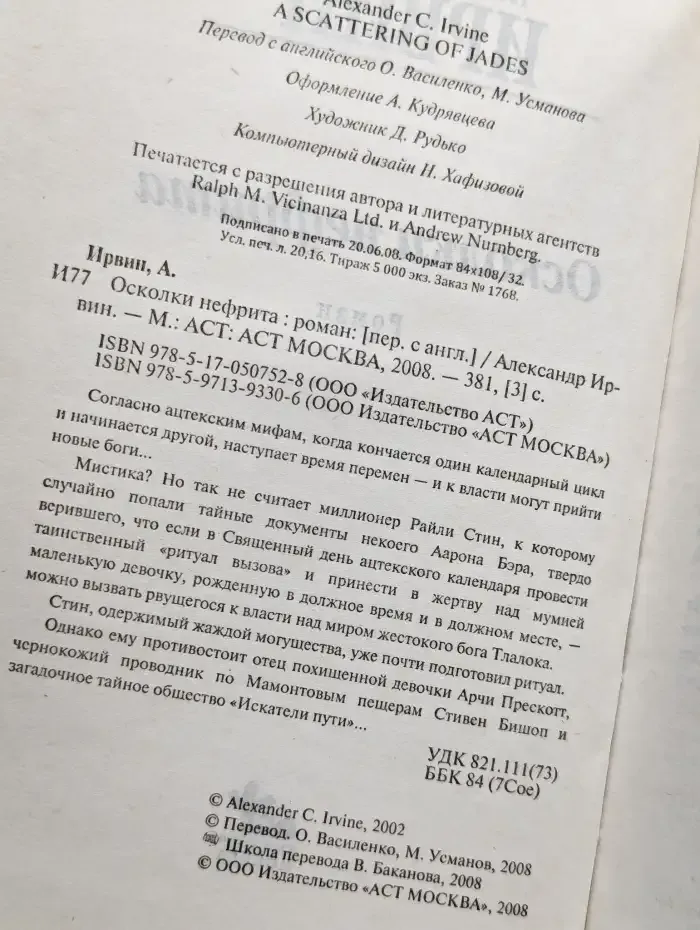 Осколки нефрита
