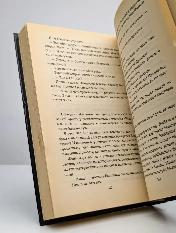 Криминальные прогулки
