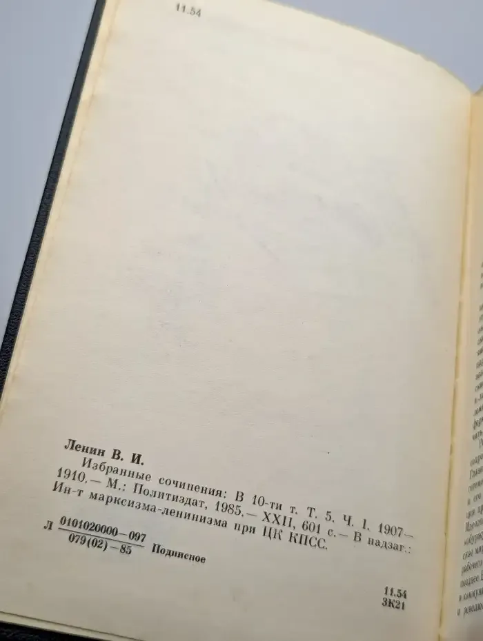 В. И. Ленин. Избранные сочинения в 10 томах. Том 5. Часть 1