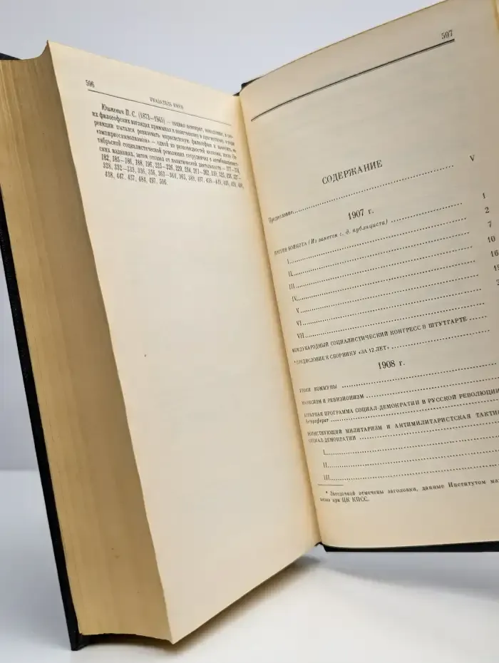 В. И. Ленин. Избранные сочинения в 10 томах. Том 5. Часть 1