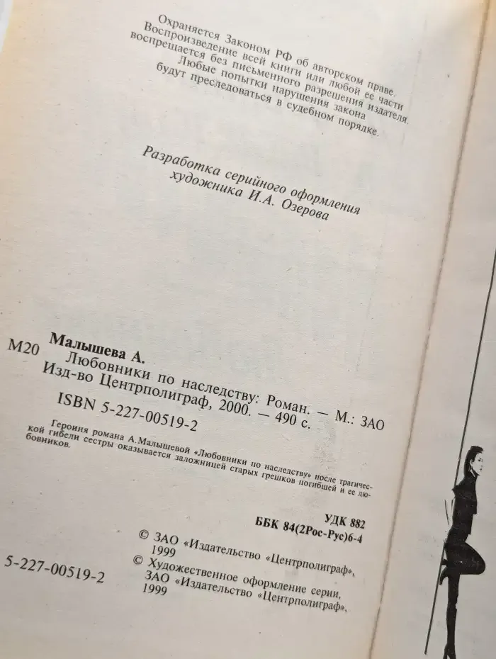 Любовники по наследству