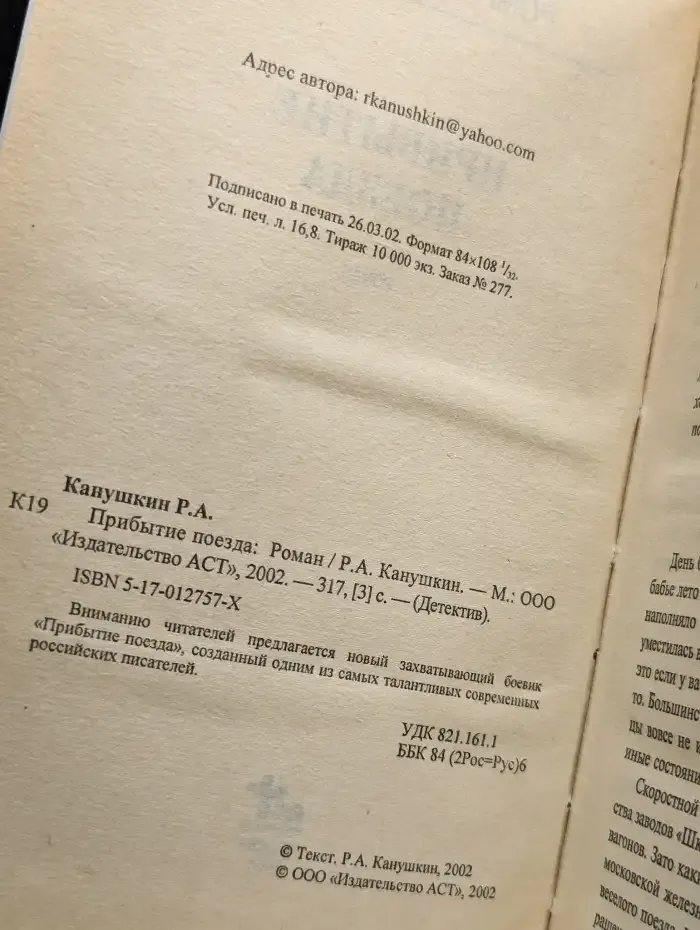 Прибытие поезда
