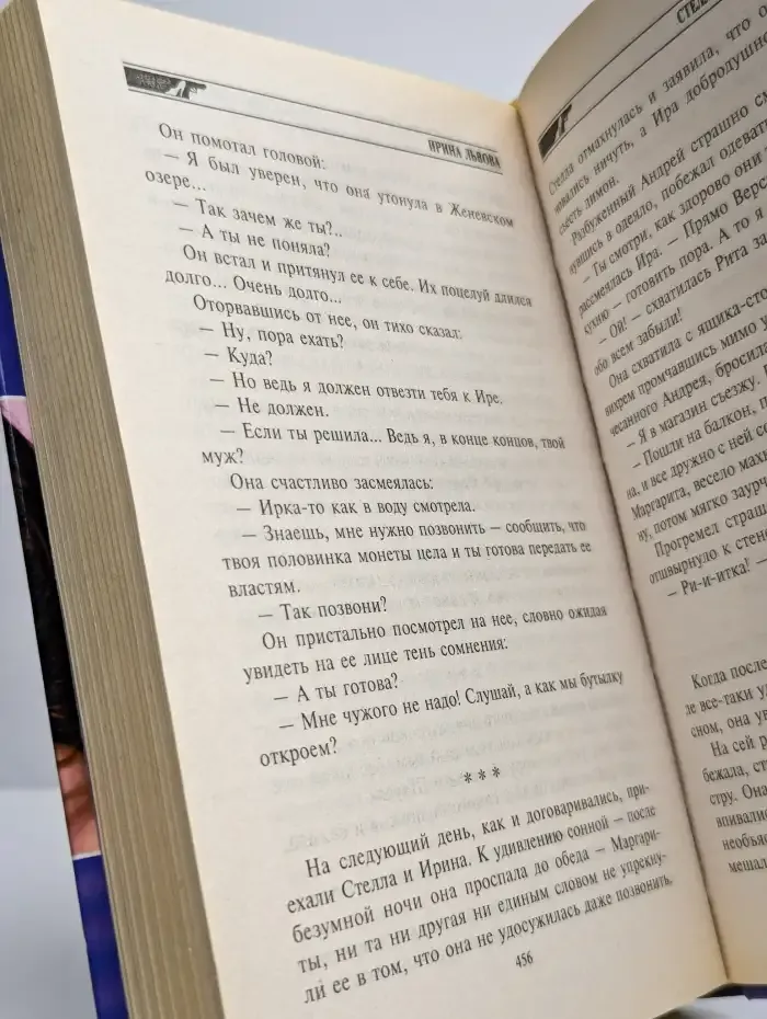 Стелла обманывает смерть