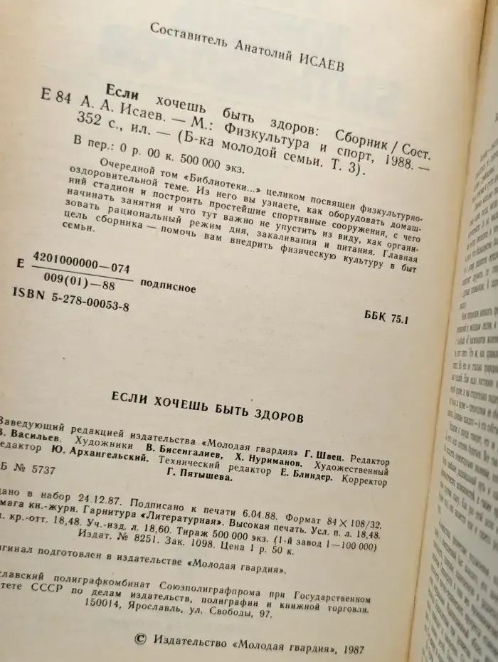 Если хочешь быть здоров