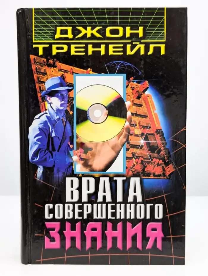 Врата Совершенного Знания