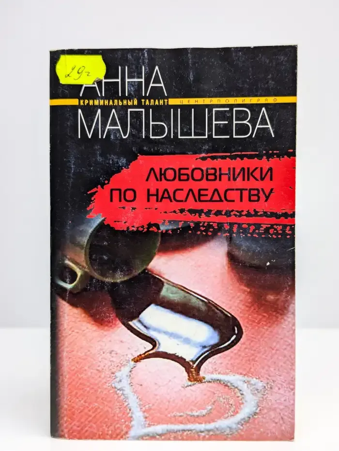 Любовники по наследству
