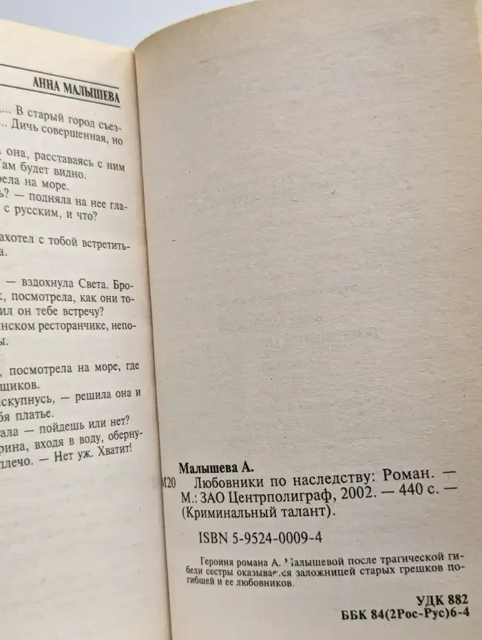 Любовники по наследству