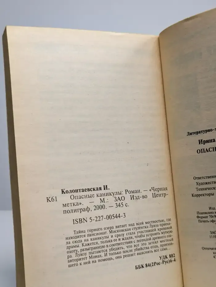 Опасные каникулы