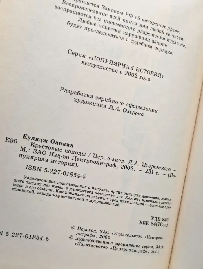Крестовые походы