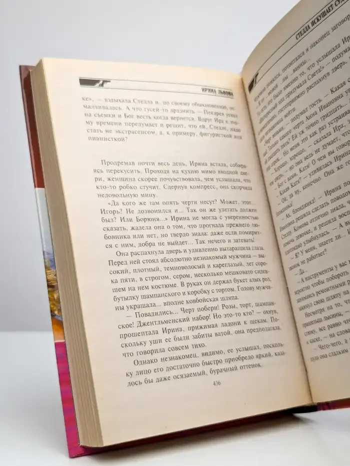 Стелла искушает судьбу