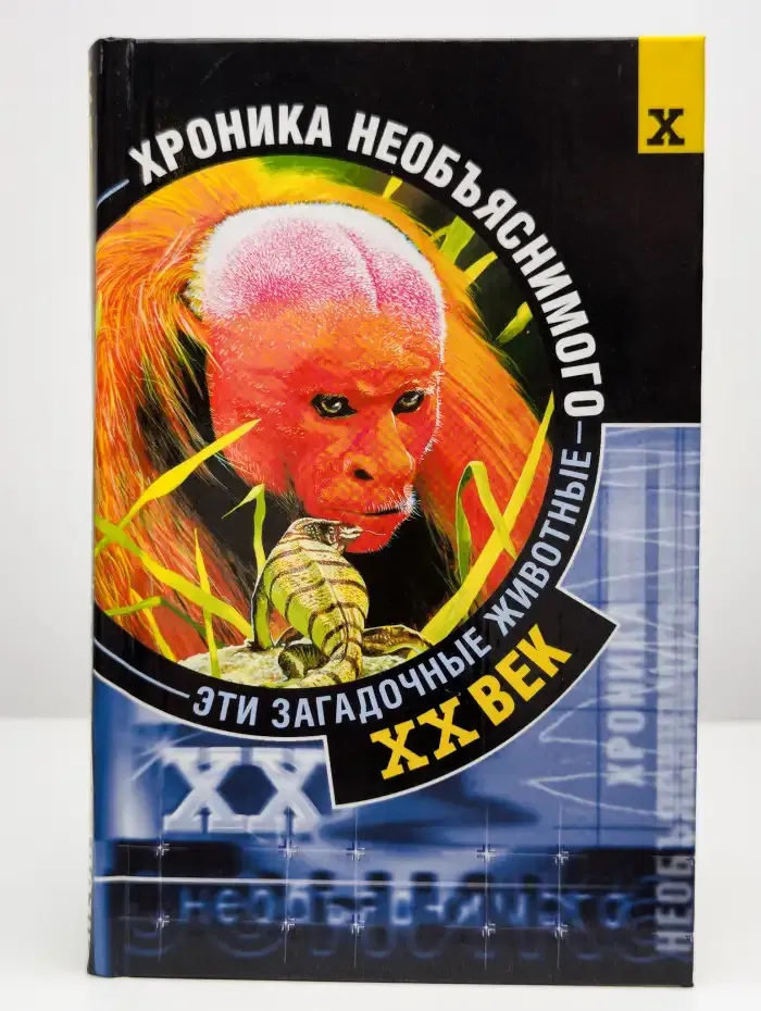 Эти загадочные животные