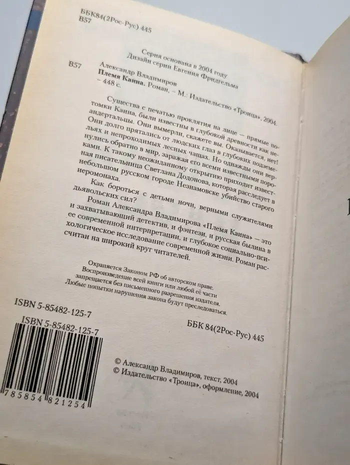 Племя Каина