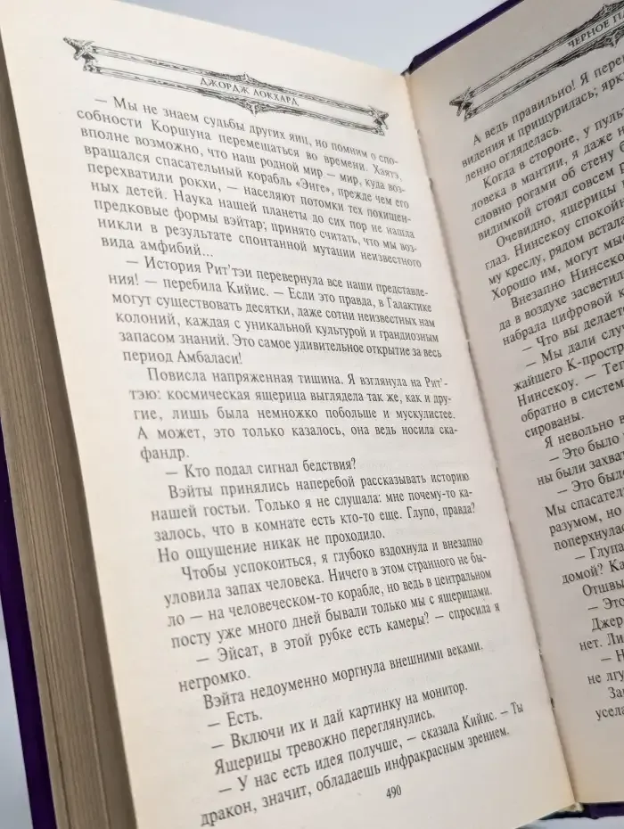Черное пламя