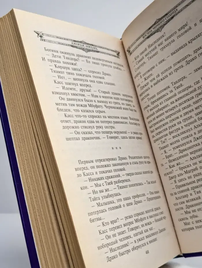 Восход Черного Солнца