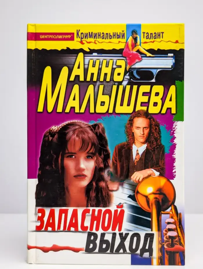 Запасной выход