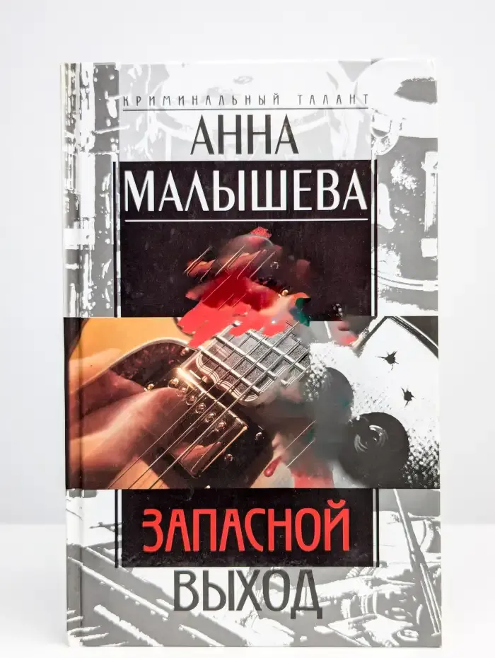 Запасной выход