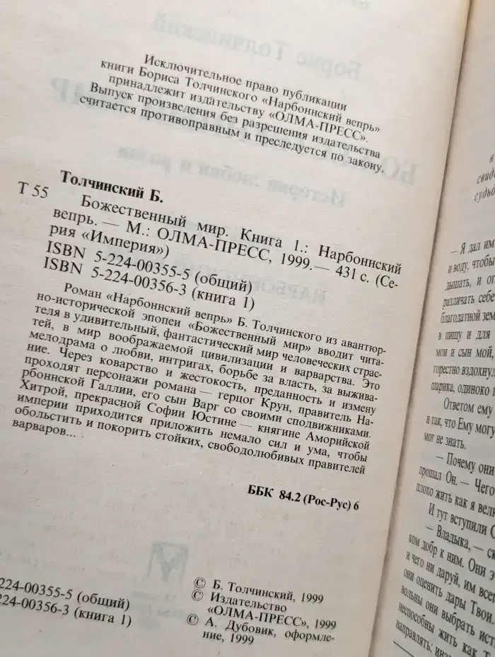 Нарбоннский вепрь