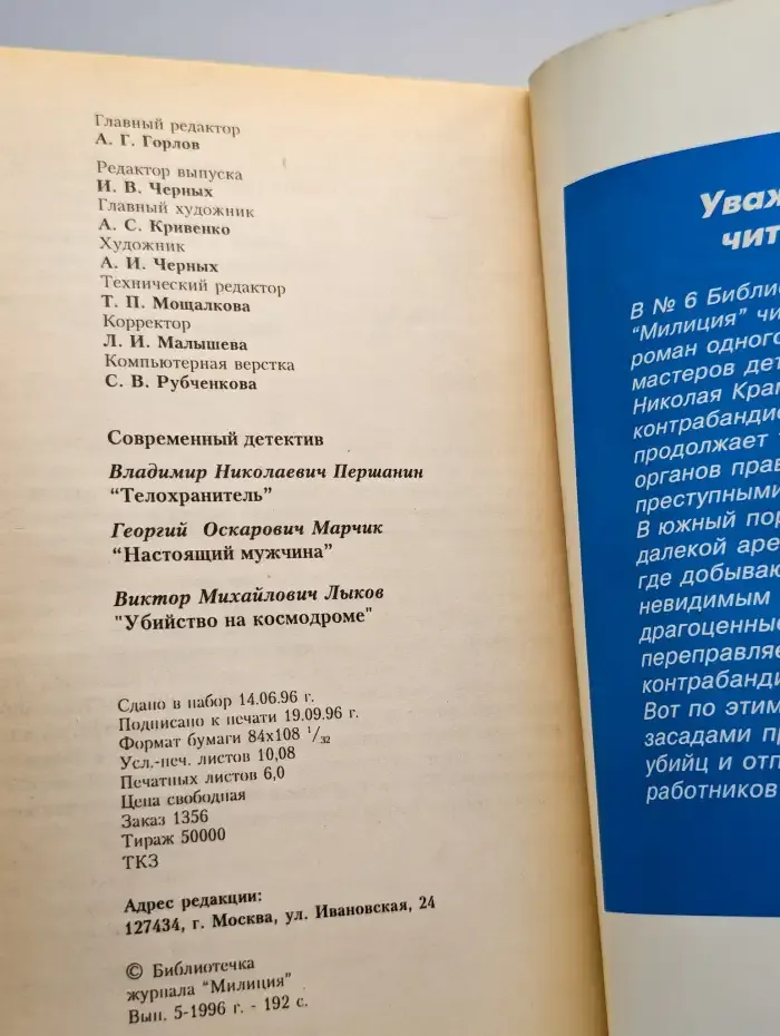 Щит и меч, №5, 1996