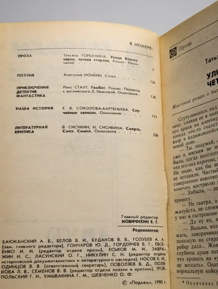 Подъем. Выпуск № 12/1990