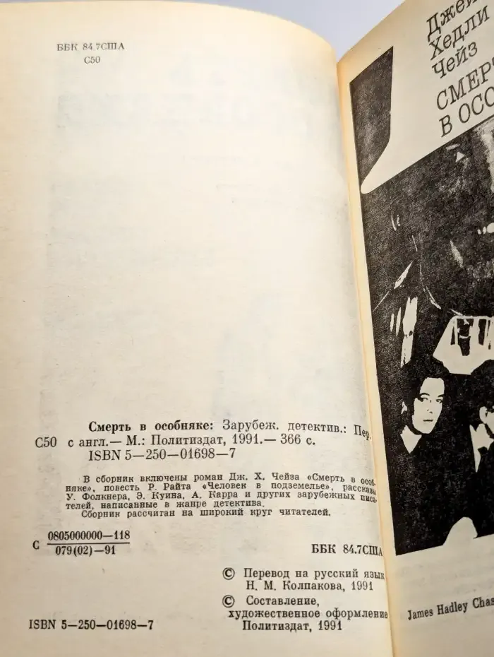 Смерть в особняке