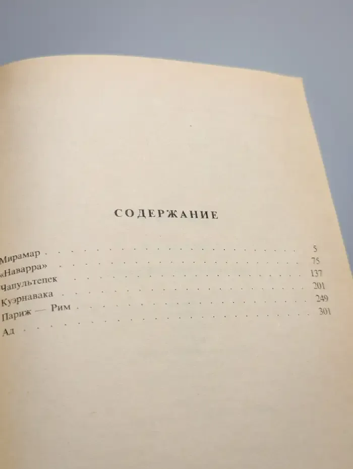Императрица