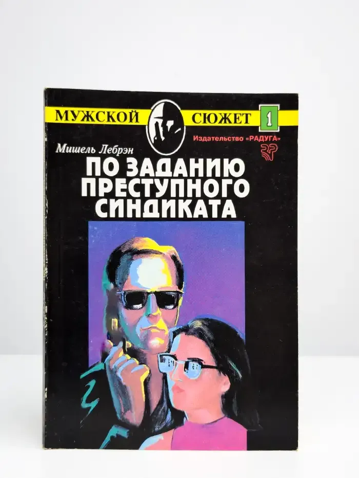 По заданию преступного синдиката