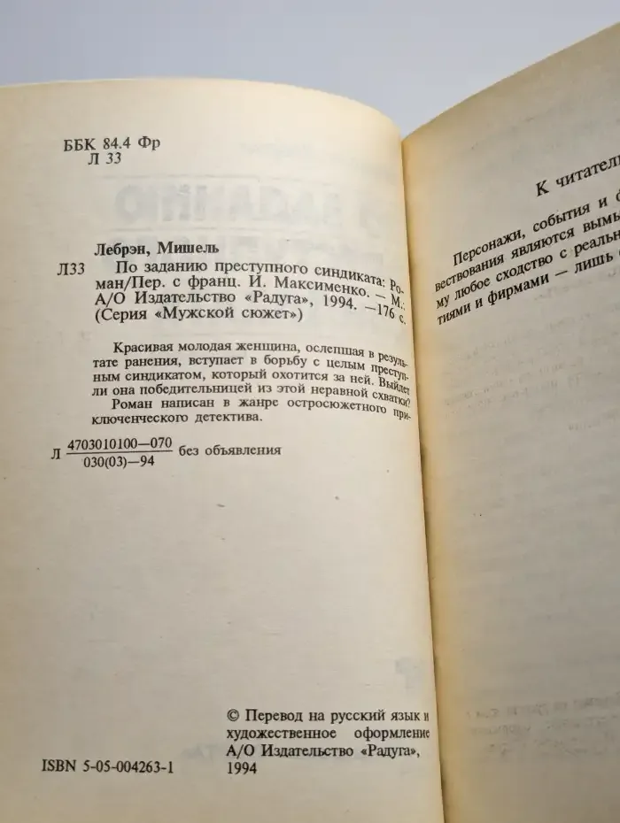 По заданию преступного синдиката