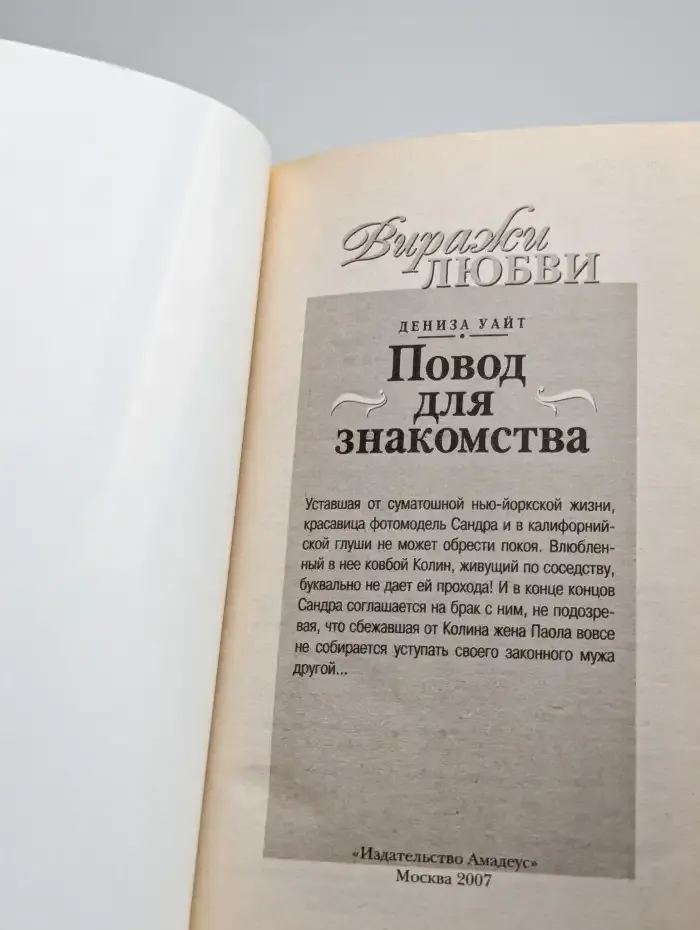 Повод для знакомства