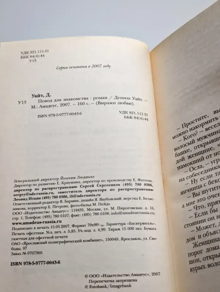 Повод для знакомства