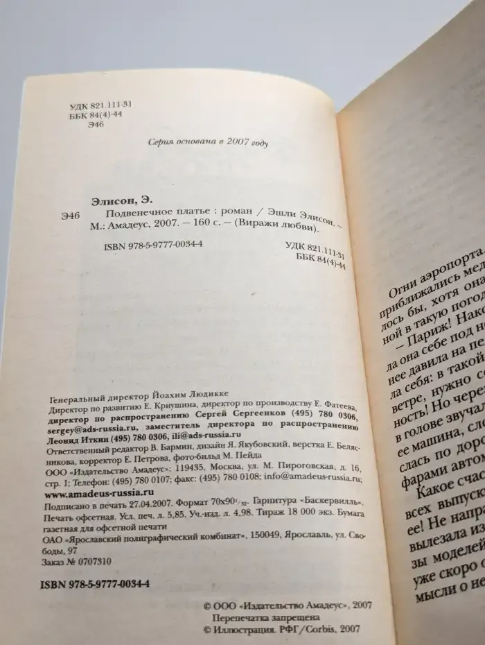 Подвенечное платье