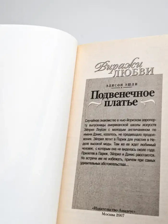 Подвенечное платье