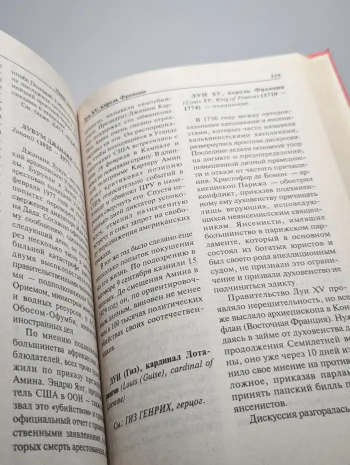 Энциклопедия покушений и убийств