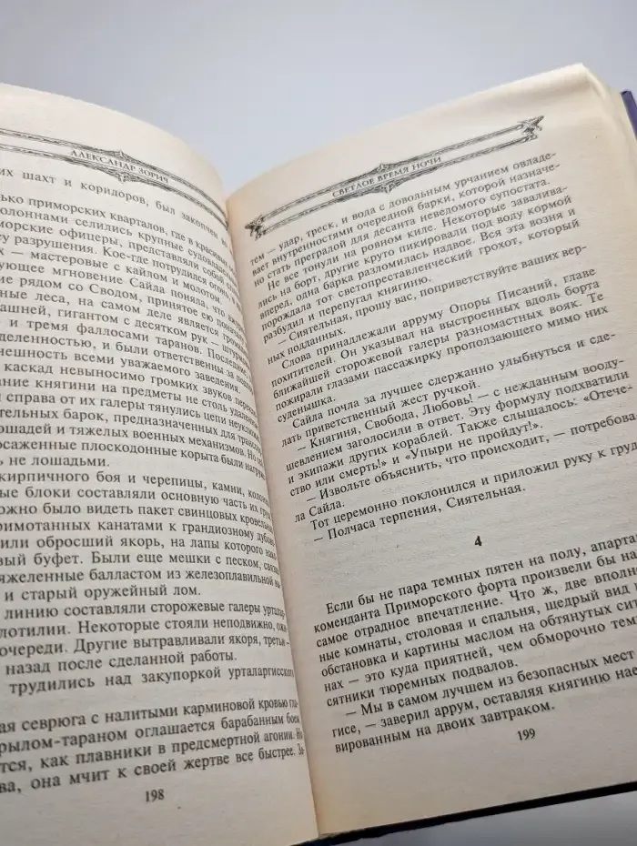 Светлое время ночи