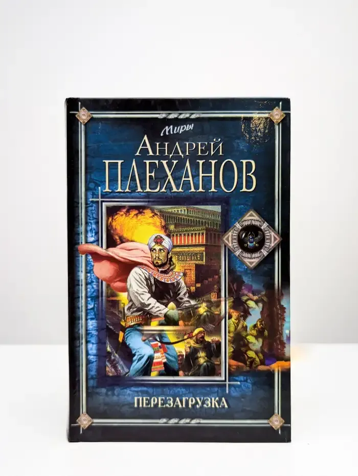 Перезагрузка