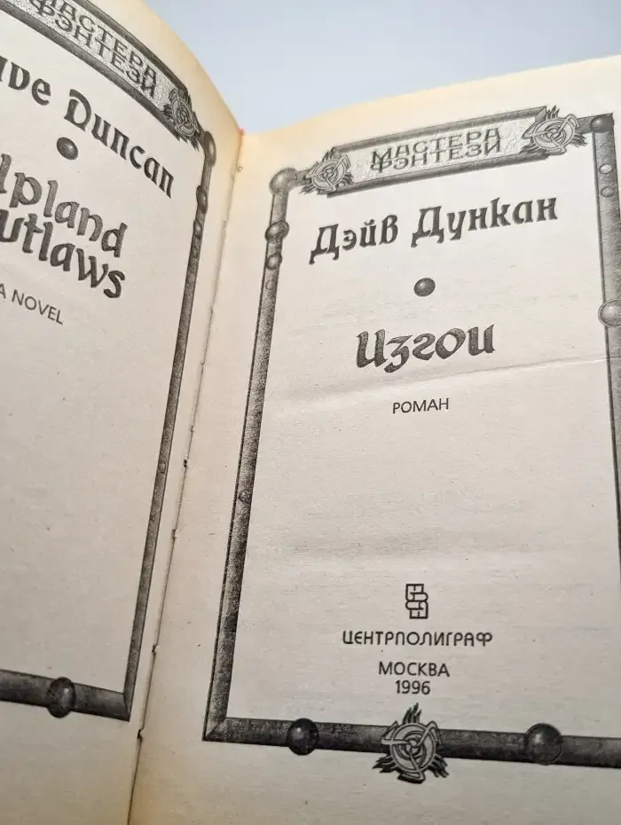Изгои
