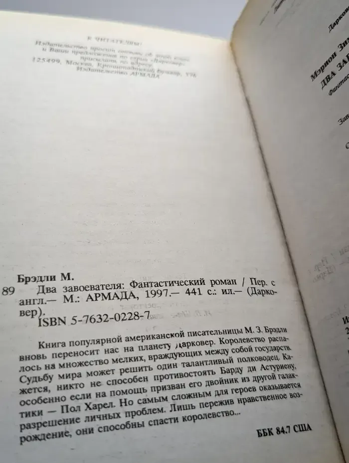 Два завоевателя