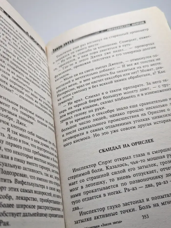 Закон звезд