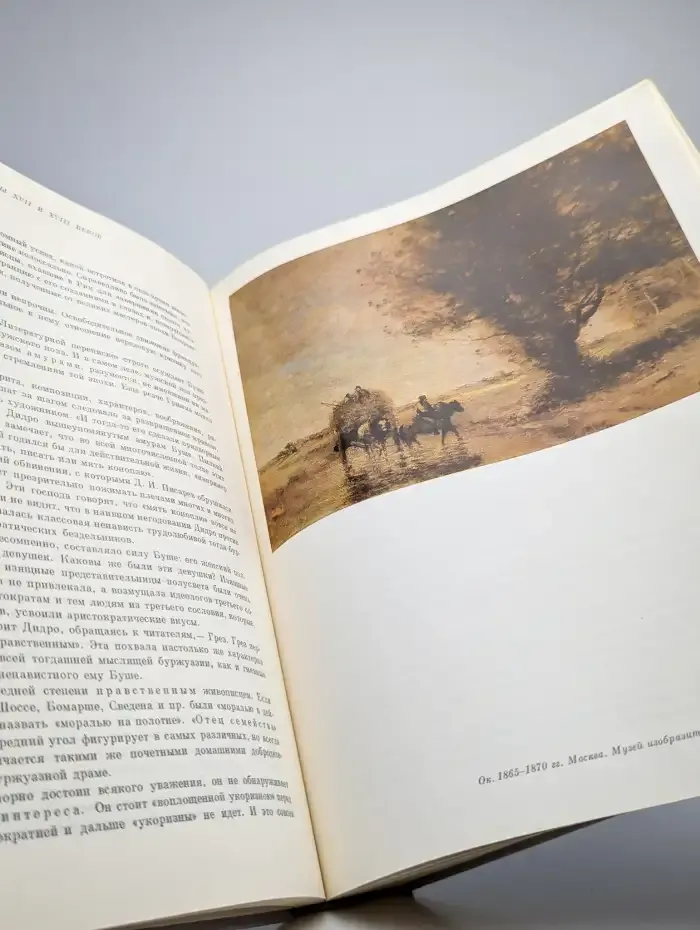 Искусство. Книга для чтения