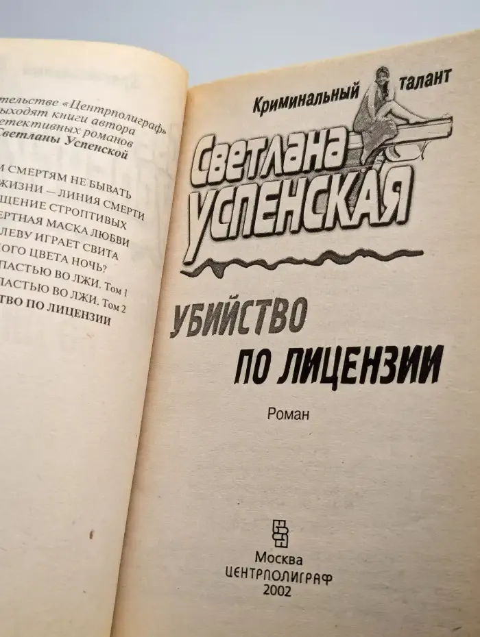 Убийство по лицензии
