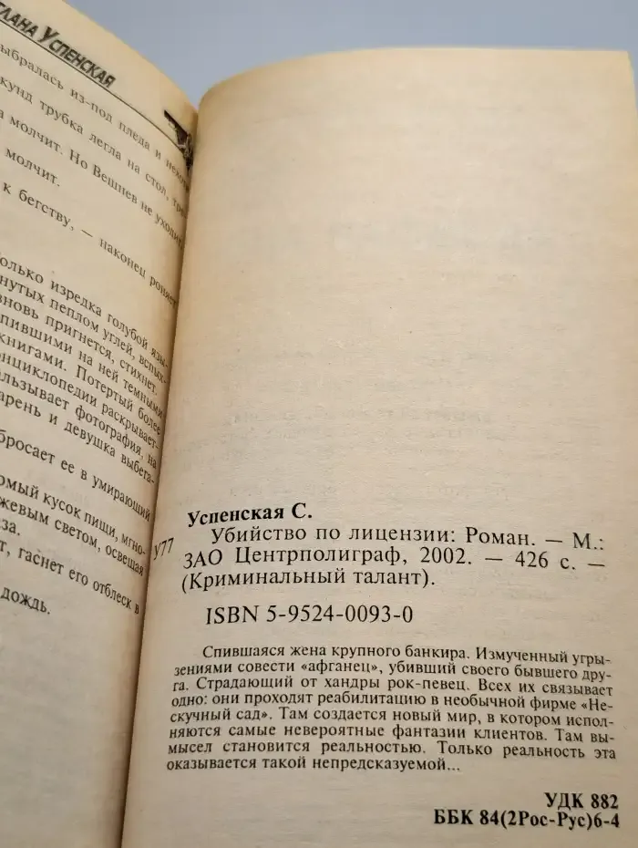 Убийство по лицензии