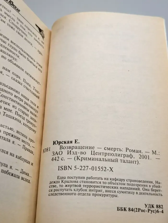 Возвращение - смерть
