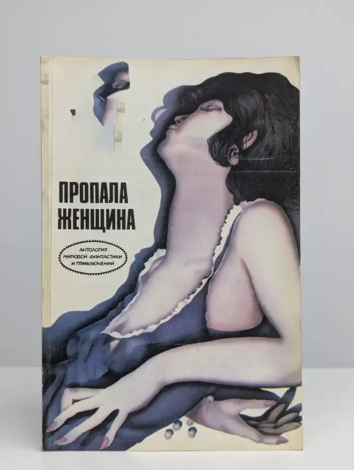 Пропала женщина