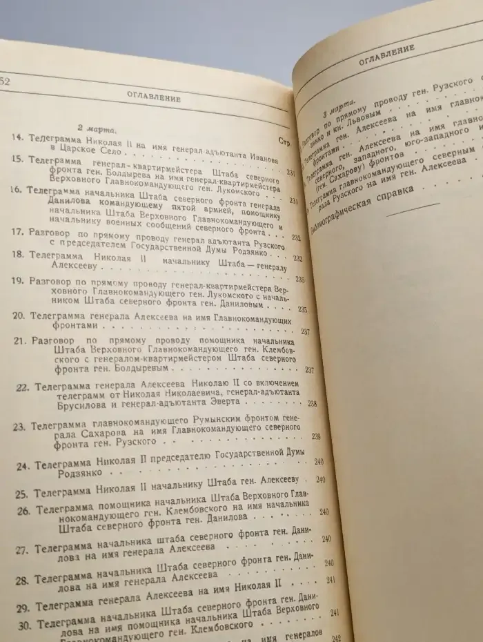 Отречение Николая II. Воспоминания очевидцев