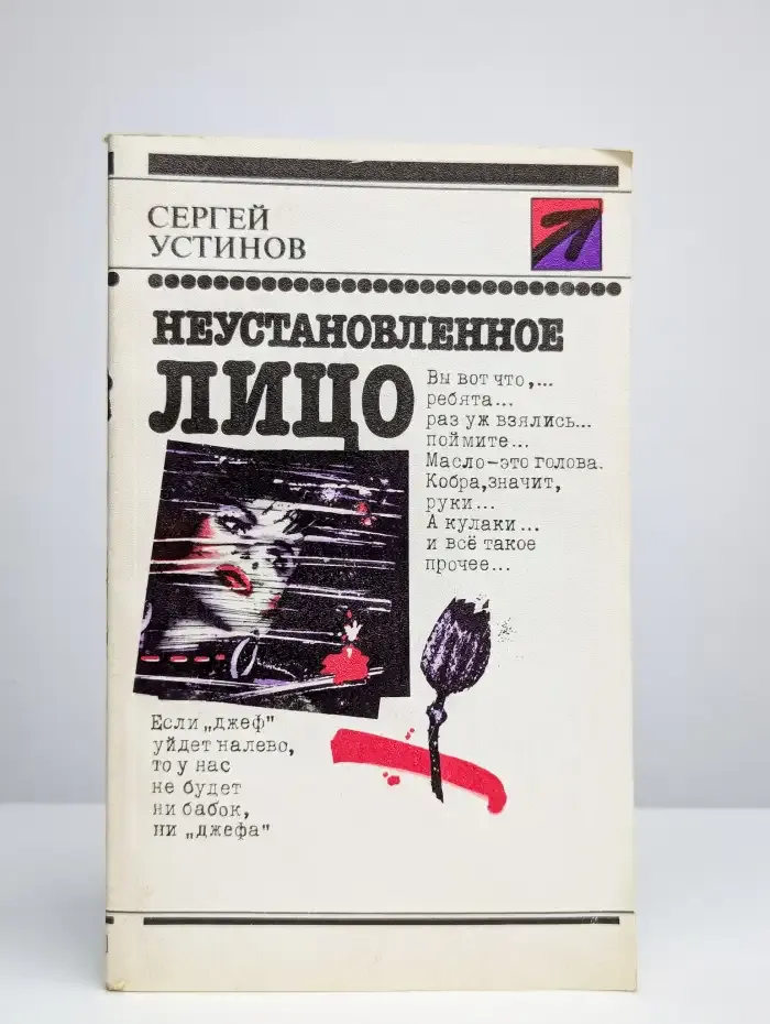 Неустановленное лицо