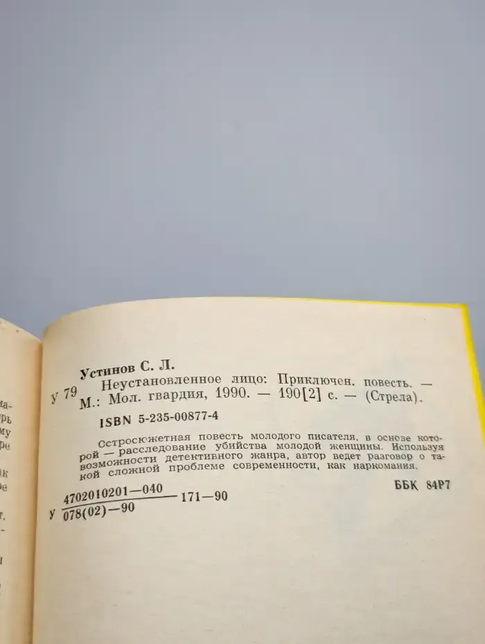 Неустановленное лицо
