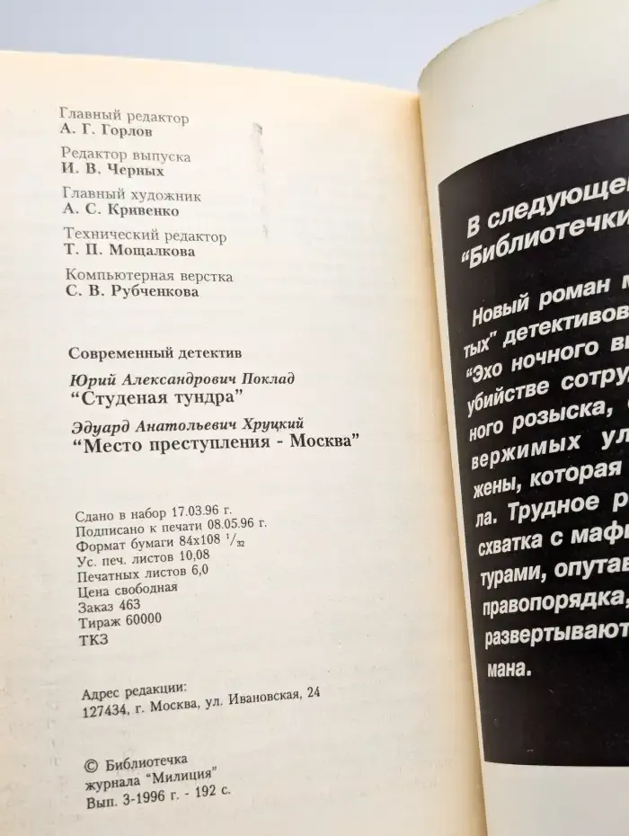 Щит и меч №3, 1996