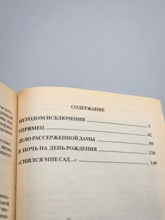 Щит и меч, №5, 1998