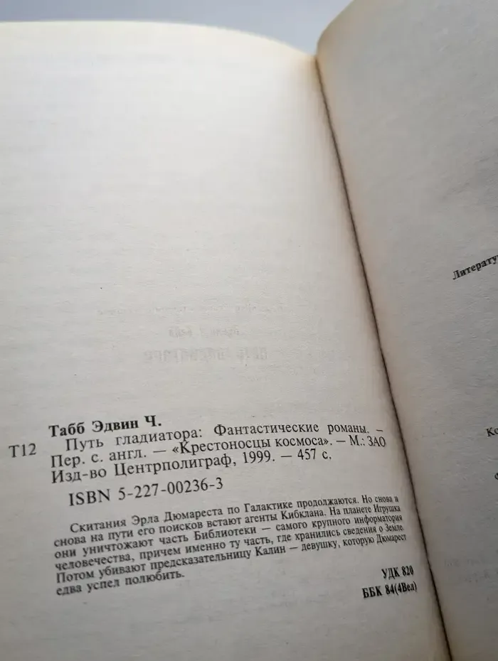 Путь гладиатора