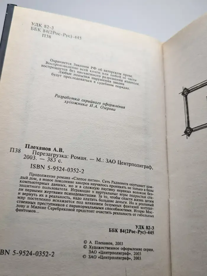 Перезагрузка